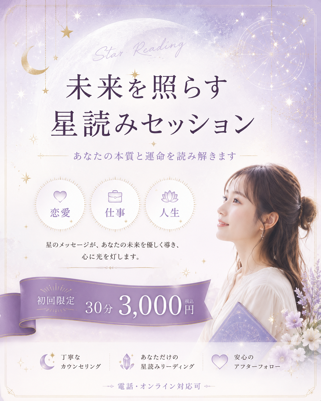 占いLPのデザイン実績