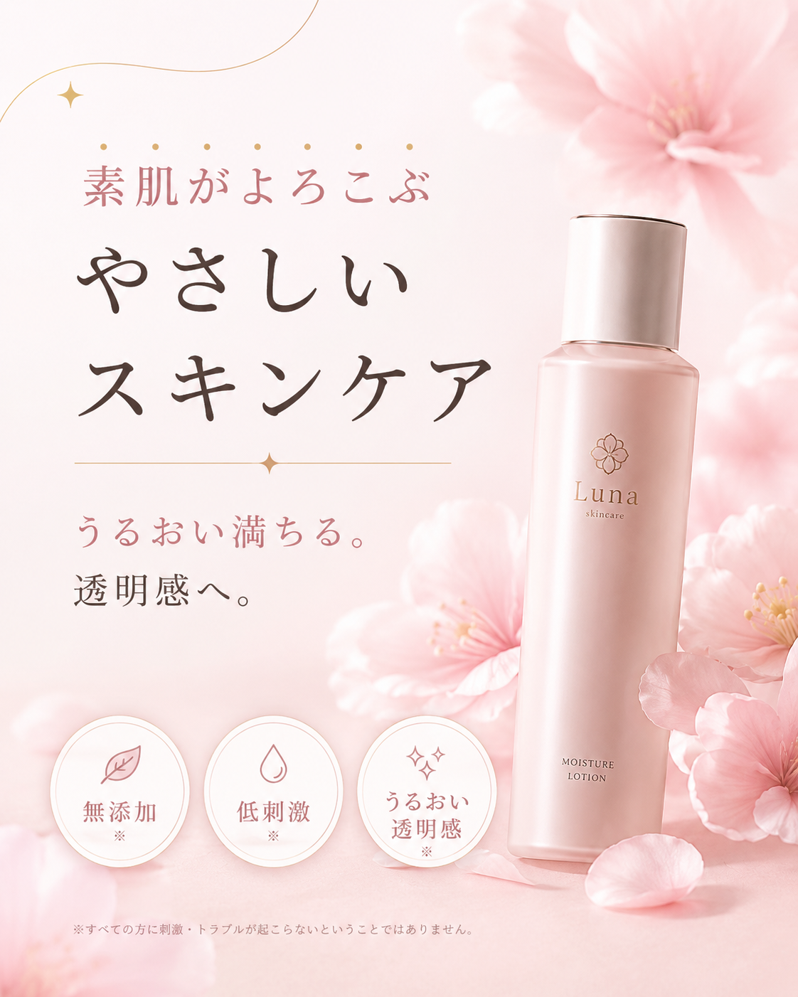 化粧品LPのデザイン実績